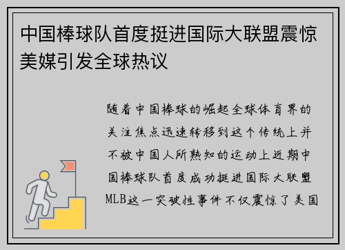 中国棒球队首度挺进国际大联盟震惊美媒引发全球热议