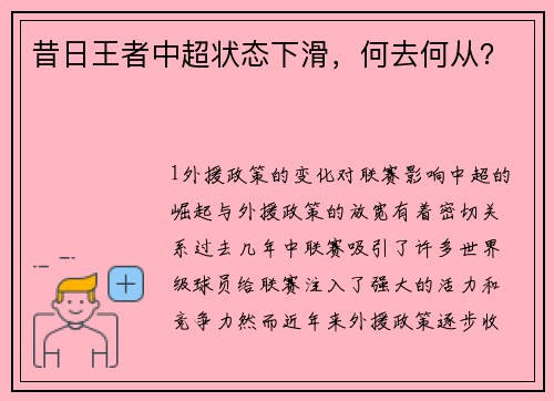 昔日王者中超状态下滑，何去何从？