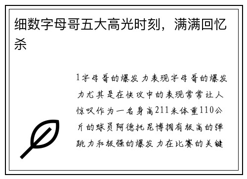 细数字母哥五大高光时刻，满满回忆杀