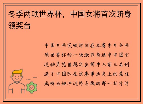 冬季两项世界杯，中国女将首次跻身领奖台